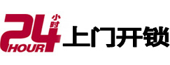 巴东24小时上门开锁公司